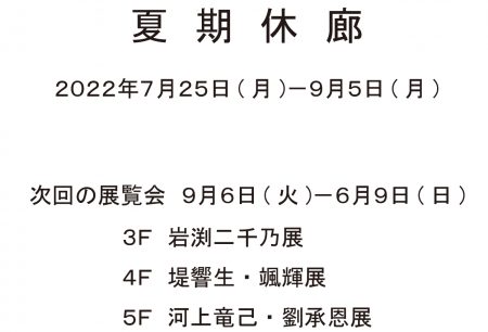 夏期